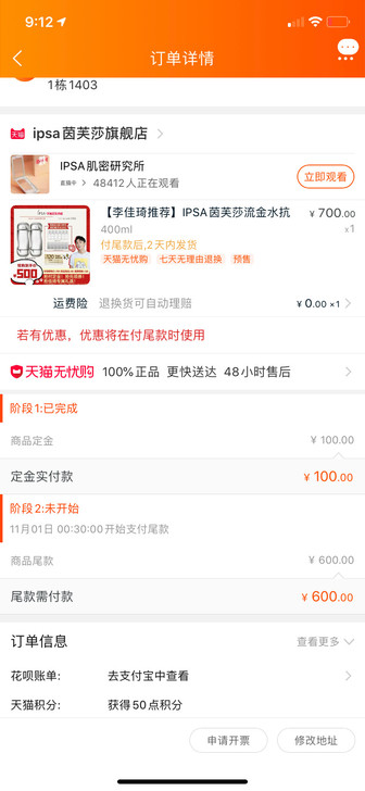 去年双十一李佳琦直播间入的流金水,本来以为...