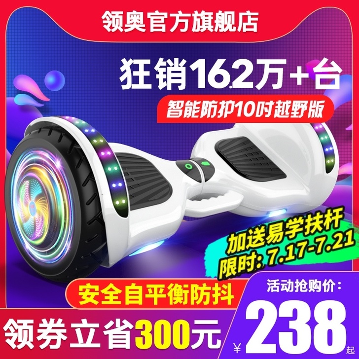 领奥 自平衡电动车平衡车,全新,没空玩一次...