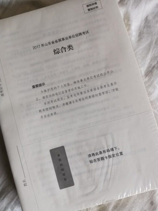 粉笔综合类事业编考试2021山东省公基公共...