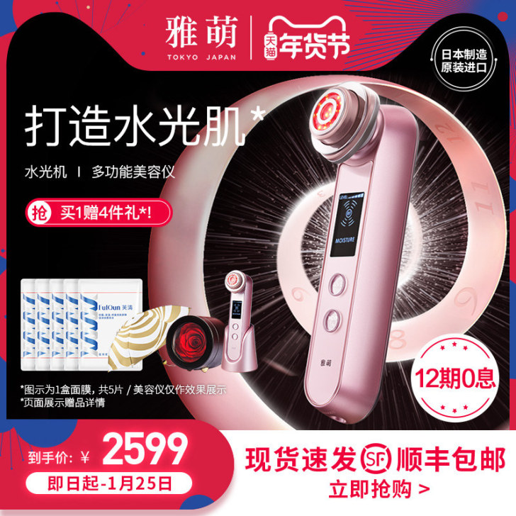 【年货价】雅萌美容仪脸部导入水光子嫩肤神器...