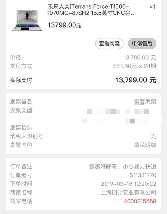 未来人类t1000笔记本电脑