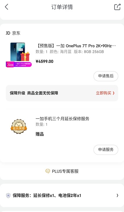 JD首发购买的一加7T PRO(蓝色8+2...