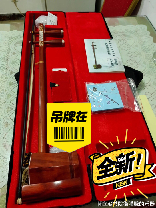 闲置高档红木二胡琴行买2000多镂空骨雕蟒...