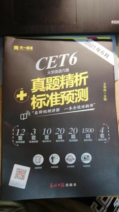备考2021年6月四级,没有六月份考的三套...
