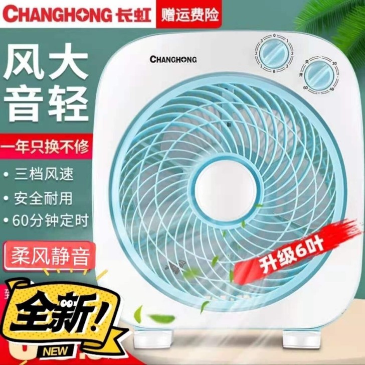 长虹电风扇家用台式转页扇静音台扇鸿运扇小型...