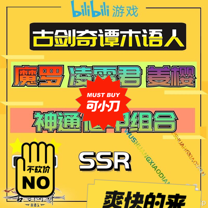 古剑奇谭木语人官服初始号手办自选SSR偃甲...