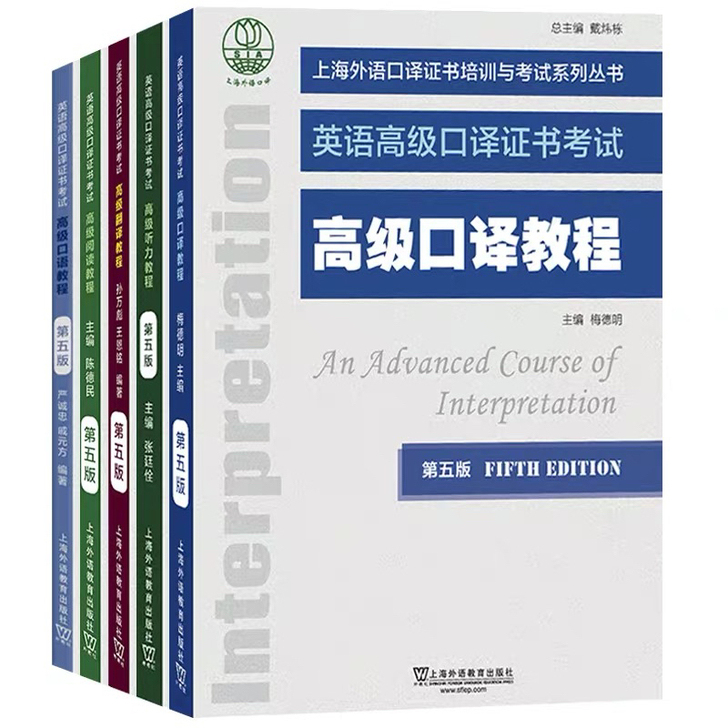 2021上海市英语高级口译考试专用教材送音频