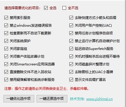 win10优化工具合集大礼包 IT运维工具