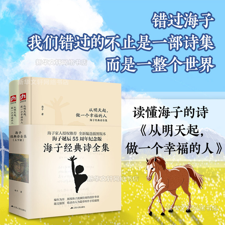 从明天起，做一个幸福的人 海子经典诗集全集...