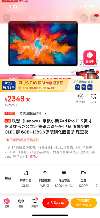 联想小新Pad Pro 11.5英寸 6+...