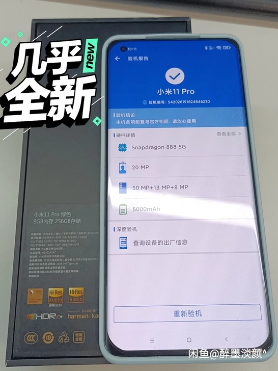 小米11Pro 8+256绿色无划痕无磕碰...