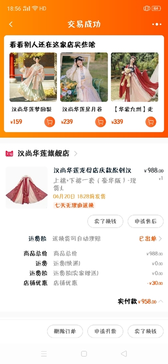(出/换)汉尚华莲龙母豪华版L码大全套,汉...