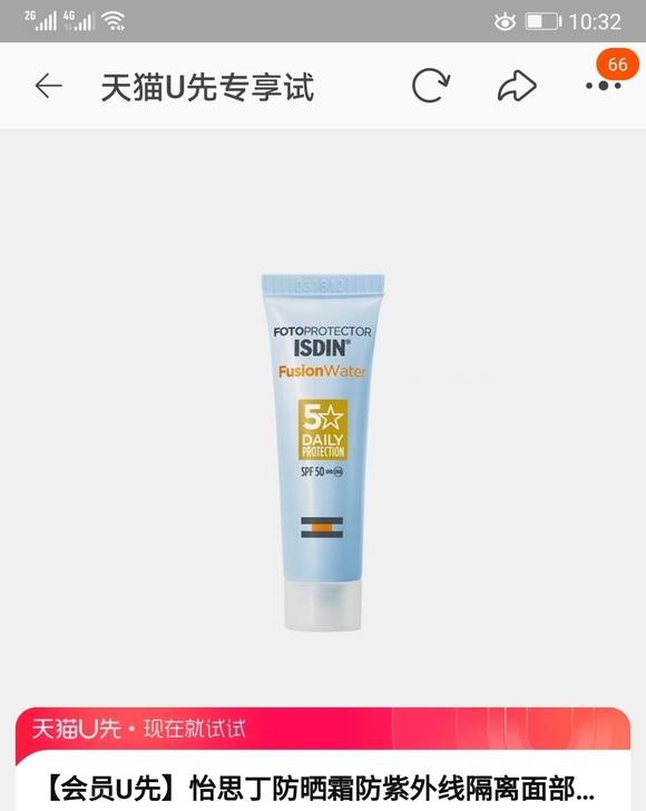 出天猫u先怡思丁防晒，旗舰店直发，改地址，...