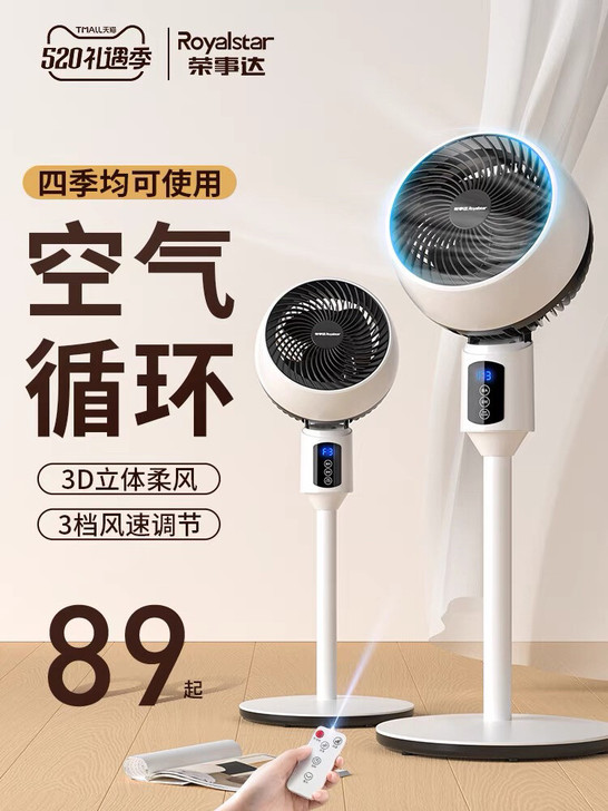 荣事达空气循环扇电风扇家用落地扇静音遥控立...