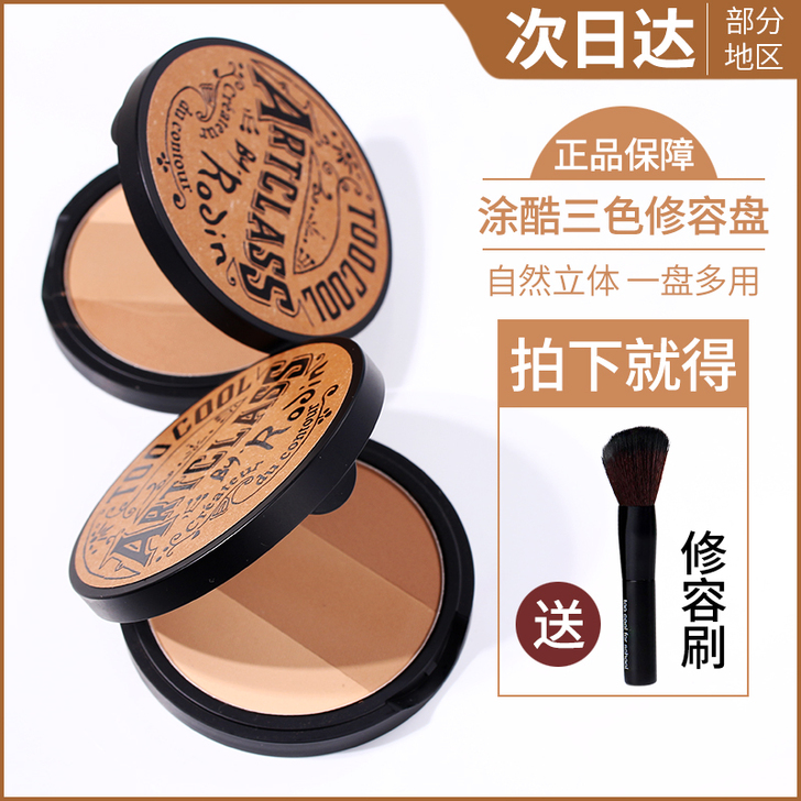 韩国正品涂酷三色立体修容盘粉饼高光阴影侧影...