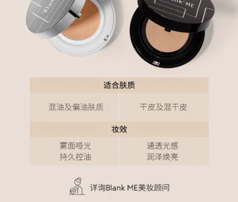 blank me半分干皮气垫精华粉底持久保...