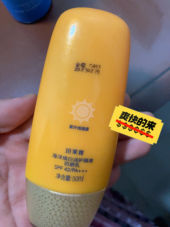正品专柜购买,到期日为2023年,防晒霜和...