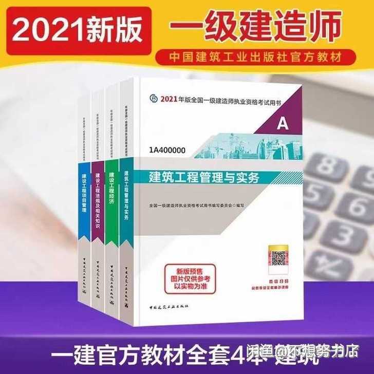 2021年一级建造师教材 2021年一级建...