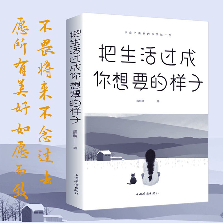 把生活过成你想要的样子人生哲学心灵鸡汤初高...