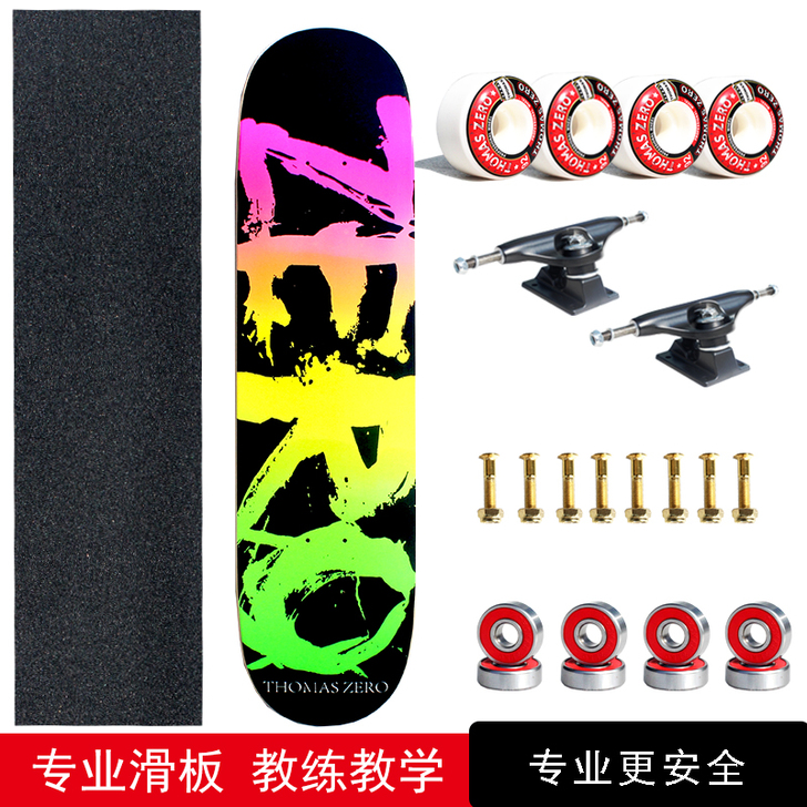THOMAS ZERO 滑板