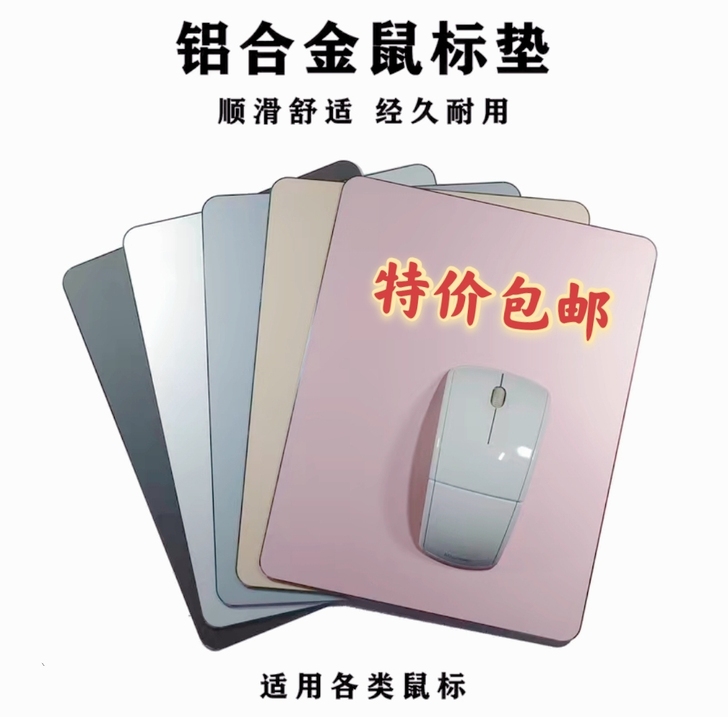 (特价包邮)铝合金鼠标垫大号家用耐脏硬质电...