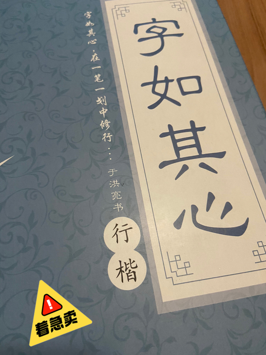 凹槽 行楷练字帖 成人青少年均可使用