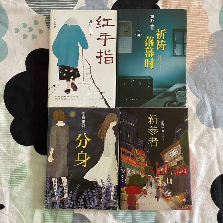 东野圭吾小说