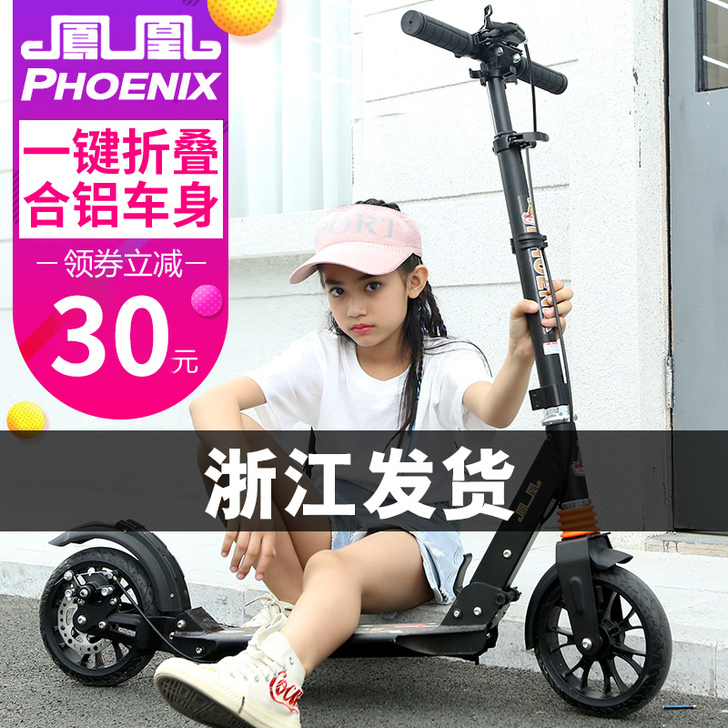 凤凰儿童青少年成人滑板车两轮成年可折叠城市...