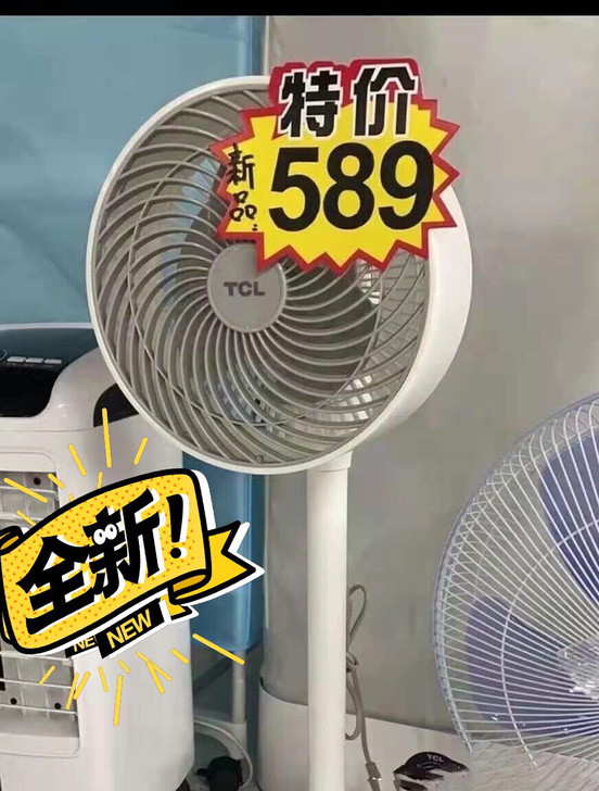 特价包邮全新TCL空气循环扇冷风扇！全新未...