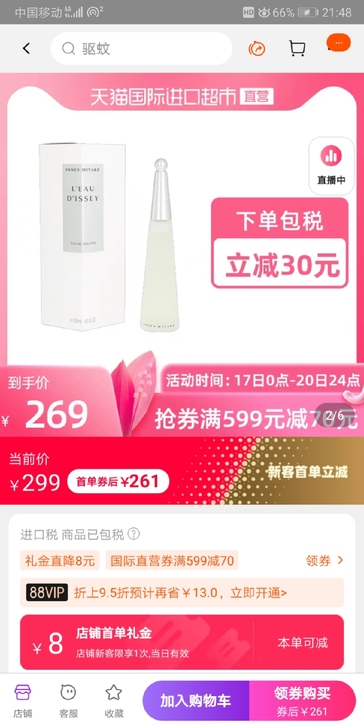 前男友送的香水，余量见图，便宜出，保证正品