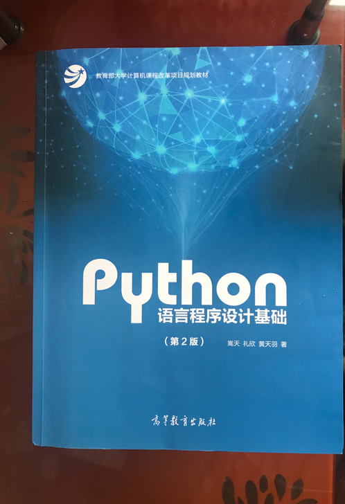 【正版包邮】python编程教材/计算机程...