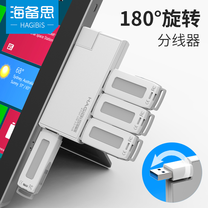 海备思usb3.0扩展器无线旋转分线器su...