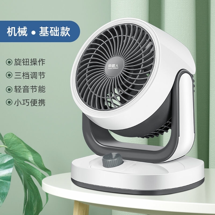 南极人空气循环扇家用台式电风扇静音学生宿舍...