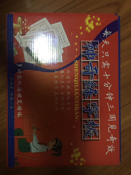 【出】神奇练习板中小学生可消失练字帖