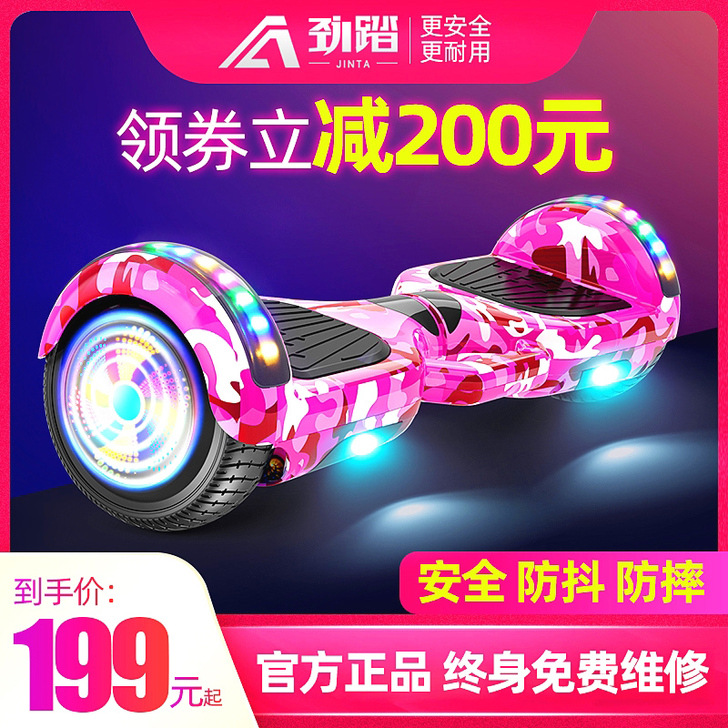 劲踏智能电动自平衡车儿童双轮8-12体感1...