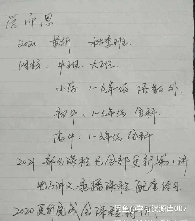 高途课堂##amp;amp;学而思拼课 各...
