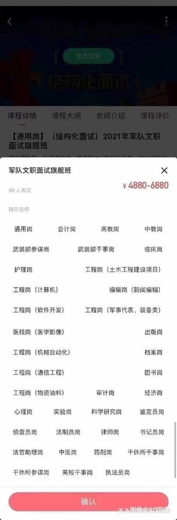 军队文职面试课程,包含20多个岗位,ht定...