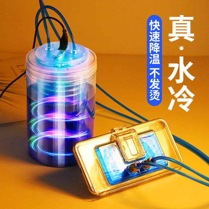 水冷散热