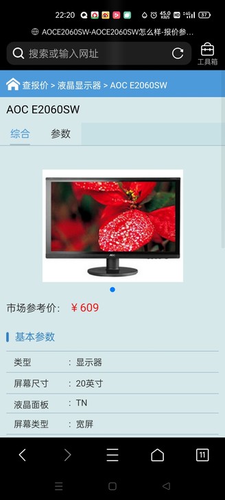 冠捷2060电脑显示屏,原价电脑城买590...