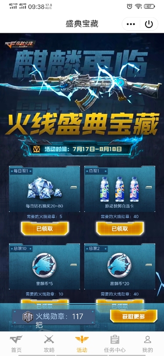 cfm手游火线盛典宝藏，75把，一天内搞定