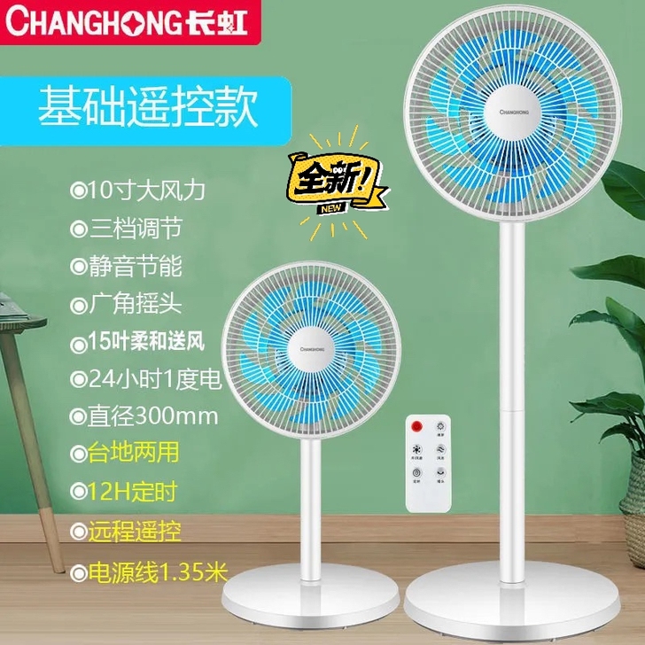 全新 10台长虹15叶电风扇家用静音落地扇...