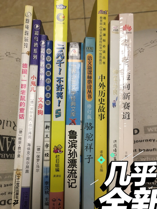 青少年课外读物，全是家中孩子读过的旧书，5...