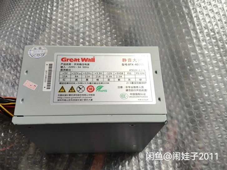 电源 长城静音大师 额定300w