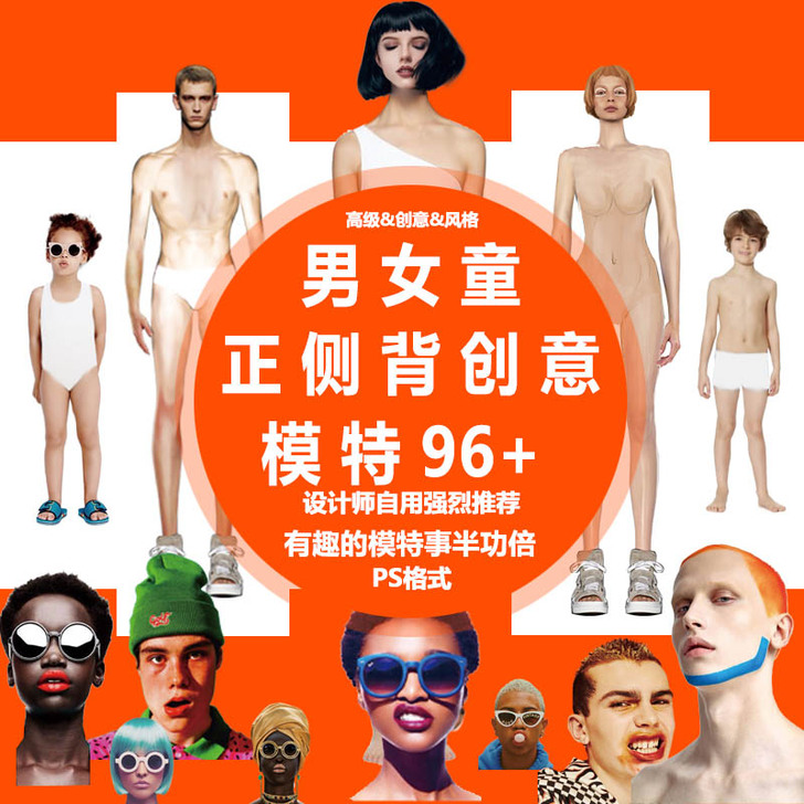 M20服装设计效果图人体真人模特正侧背面源...