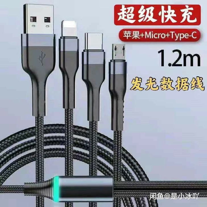 手机数据线清仓处理一批快充一拖三快发光数据...