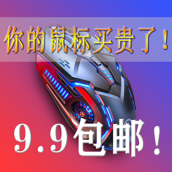 机械游戏鼠标 有线电脑 电竞台式 笔记本通...