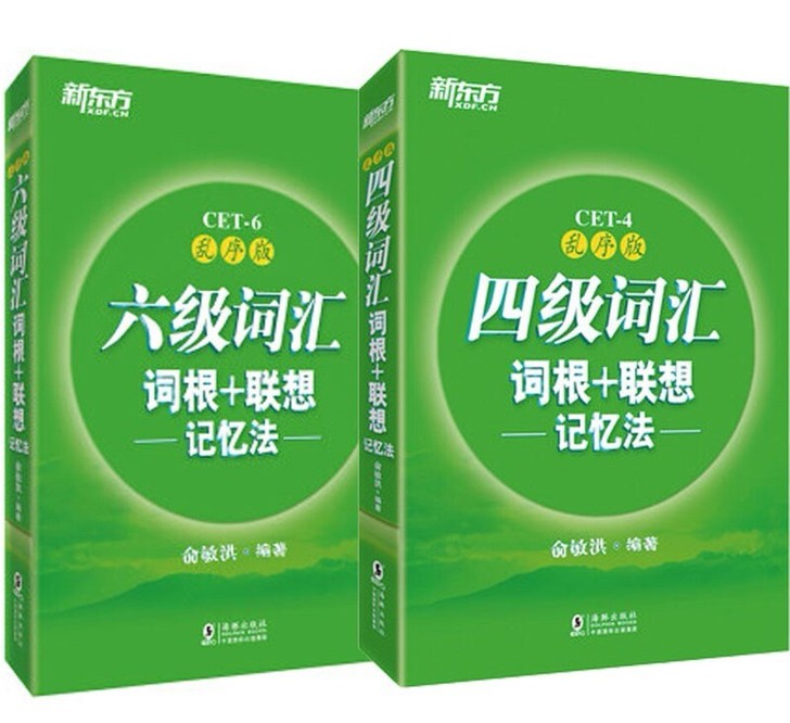 正版二手英语四级六级词汇 四级六级词汇词根...