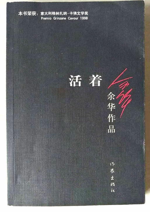 闲置书籍《活着》