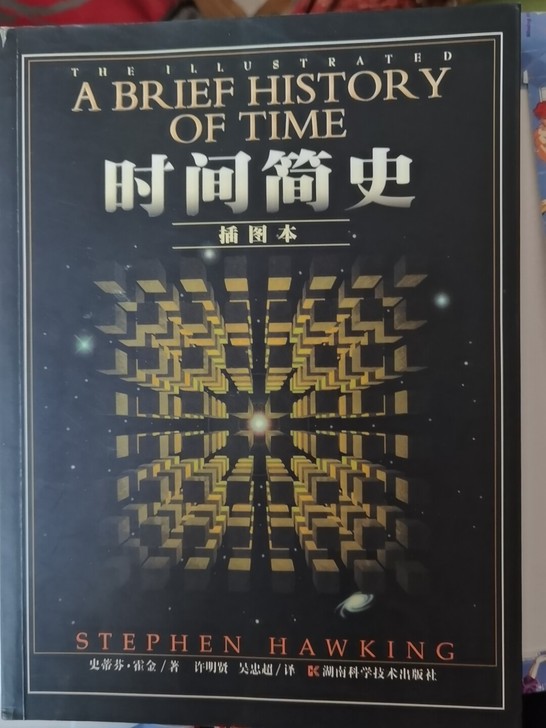时间简史