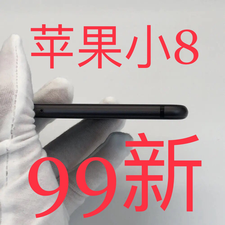 iphone8苹果8,整机无拆修,99新靓...